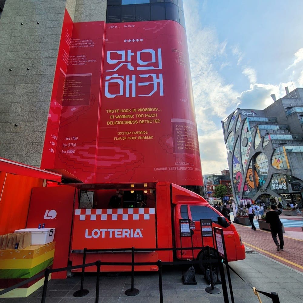 롯데리아 '맛의 해커' 홍대 팝업스토어