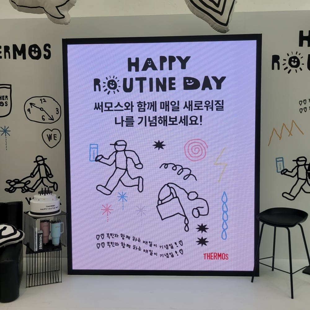 당신의 루틴은 어떻게 되나요? 써모스 HAPPY ROUTINE DAY 성수 팝업스토어