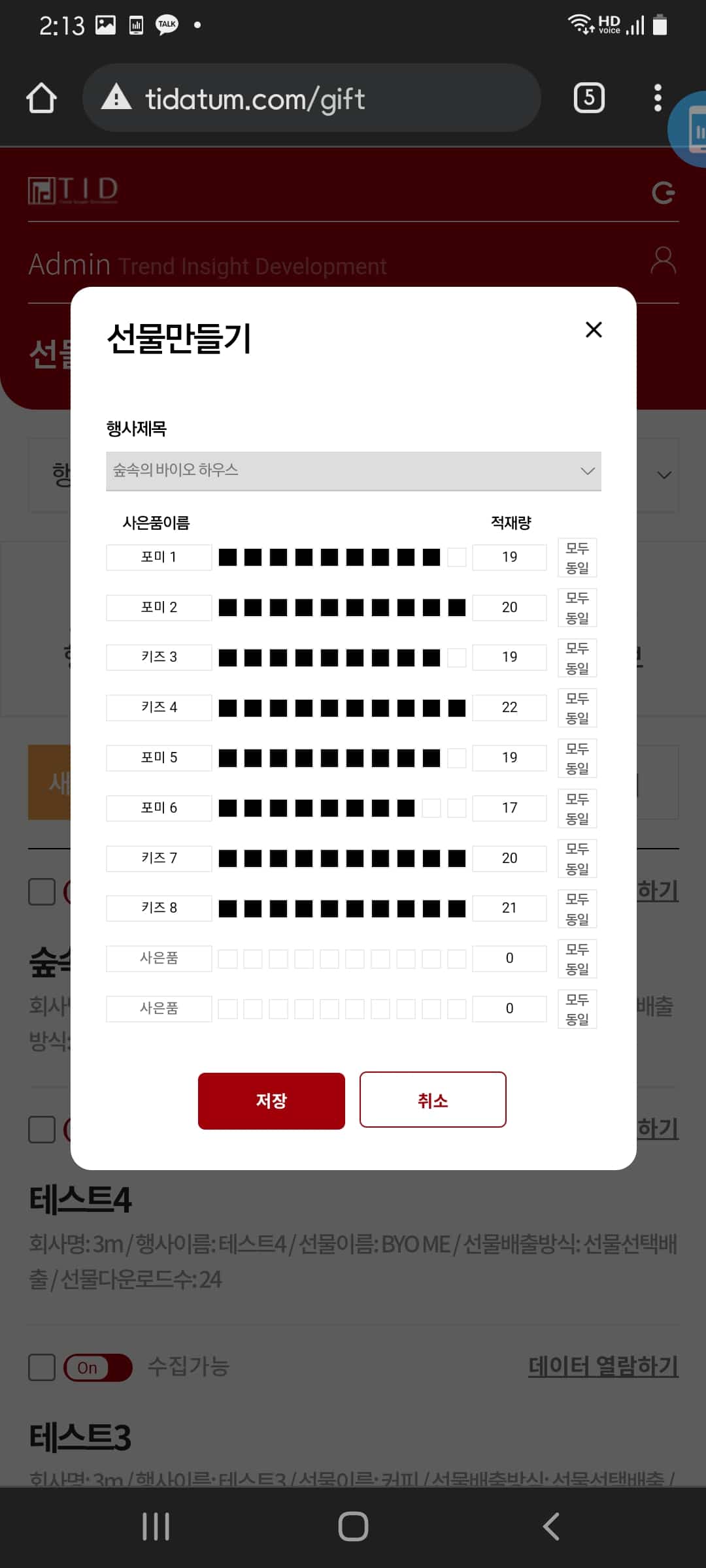 참여자가 계속 쳐다 본다~틀린그림찾기 및 참여자 데이터 분석까지 가능한 행사 관리자 프로그램
