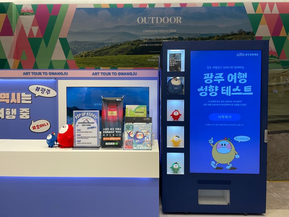 나의 여행 스타일로 보는 광주 여행 추천지는? 광주관광재단 팝업스토어 성향 분석 프로스크 신세계 백화점 강남점