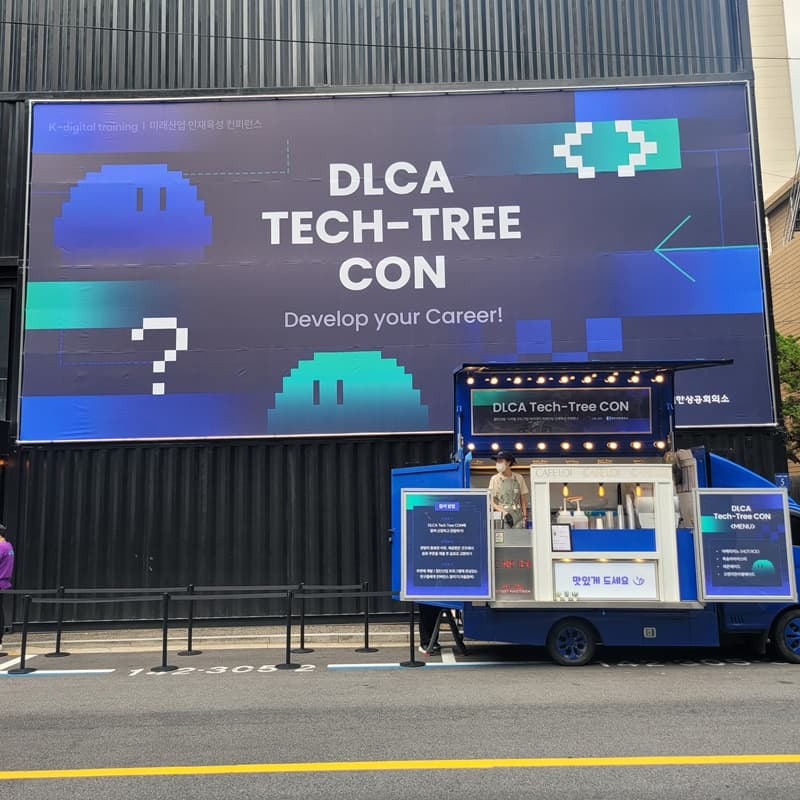 미래산업 인재육성 컨퍼런스 대한상공회의소 DLCA Tech-Tree CON