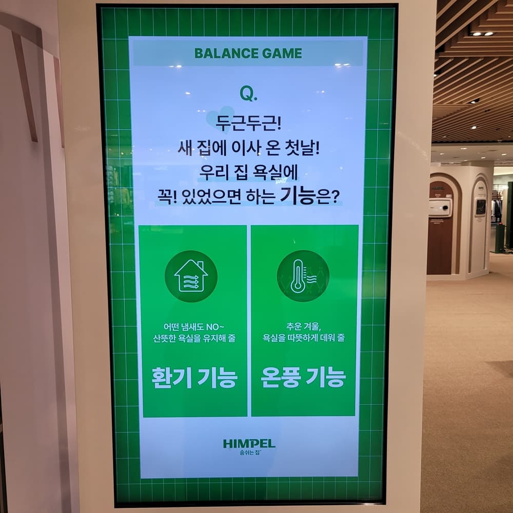 욕실에 꼭 필요한 기능은? 힘펠 휴젠뜨 팝업스토어 판교 현대백화점