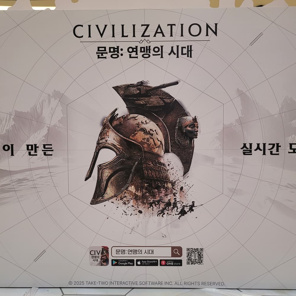 문명 : 연맹의 시대 팝업스토어 수원 스타필드