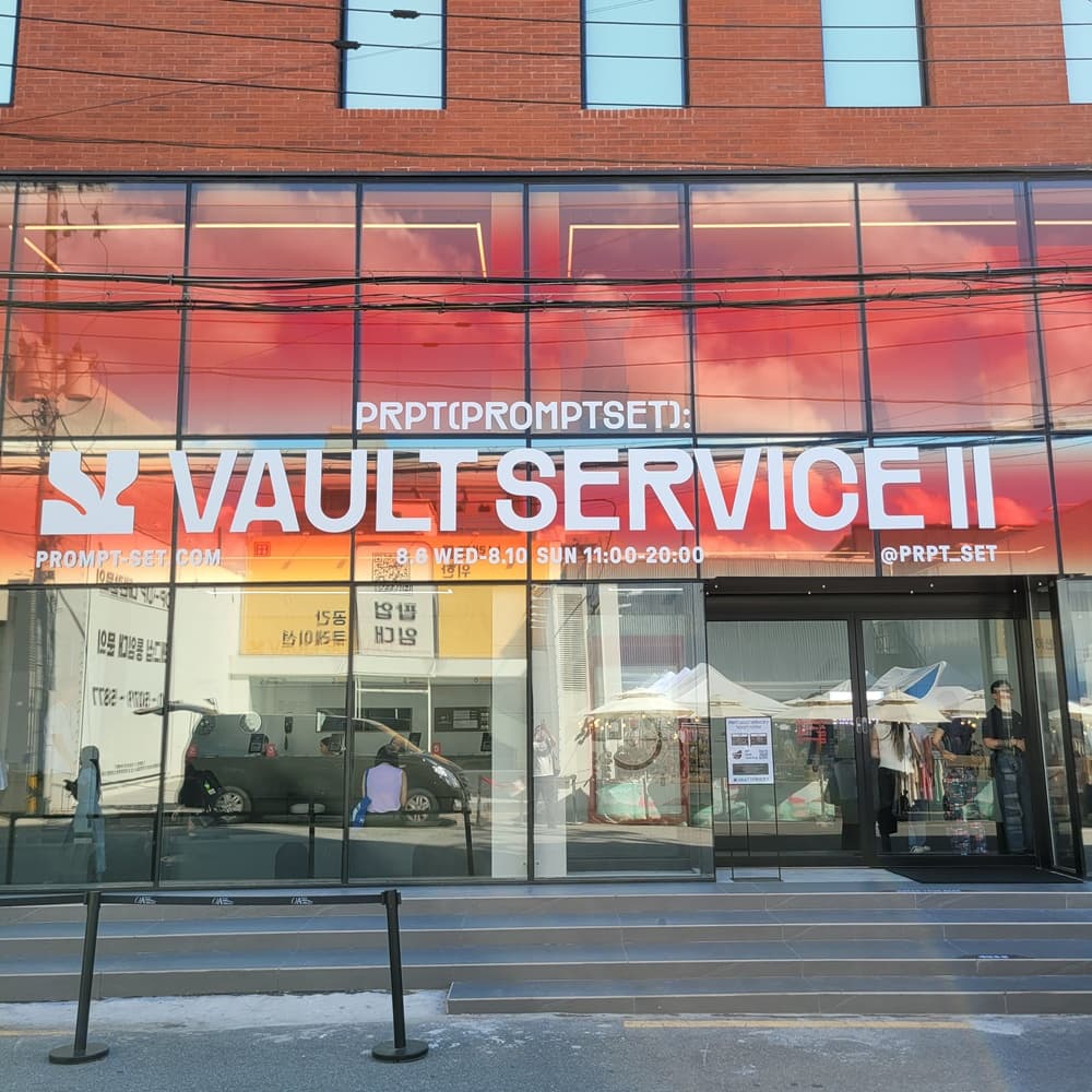 PRPT(promptset) : VAULT SERVICE II 성수에서 만나는 예술 금고