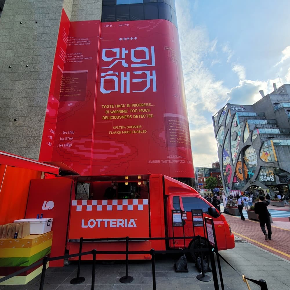 롯데리아 '맛의 해커' 홍대 팝업스토어