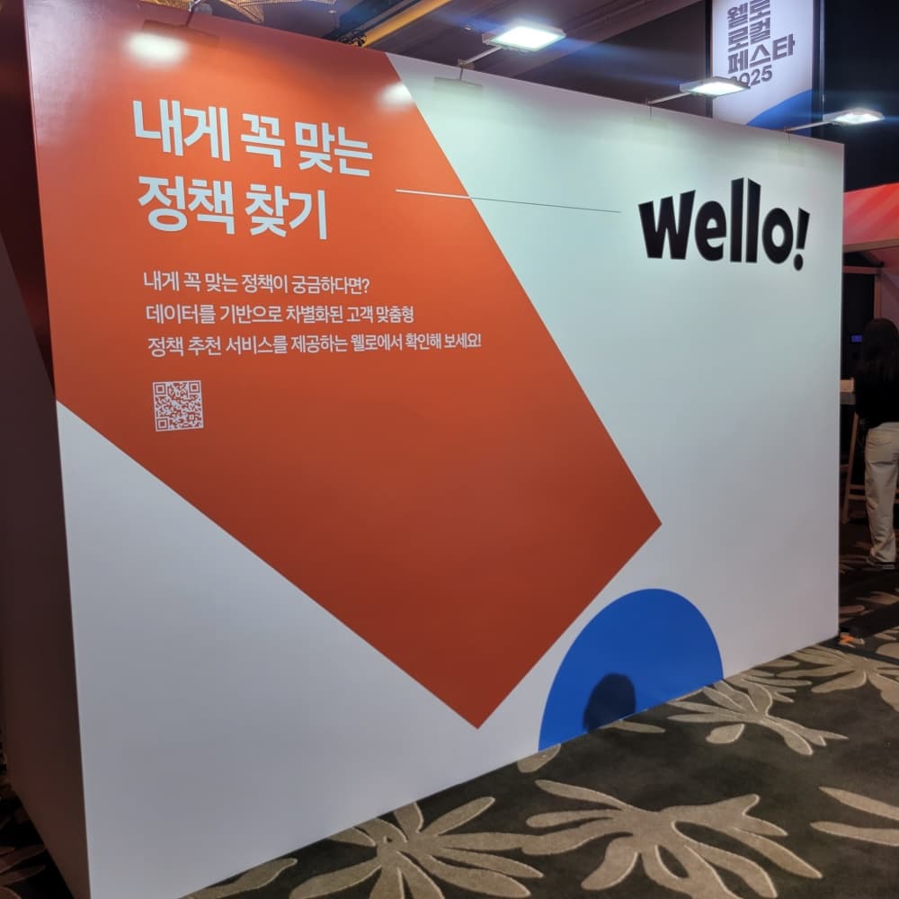 고향사랑기부제 웰로 로컬 페스타 2025