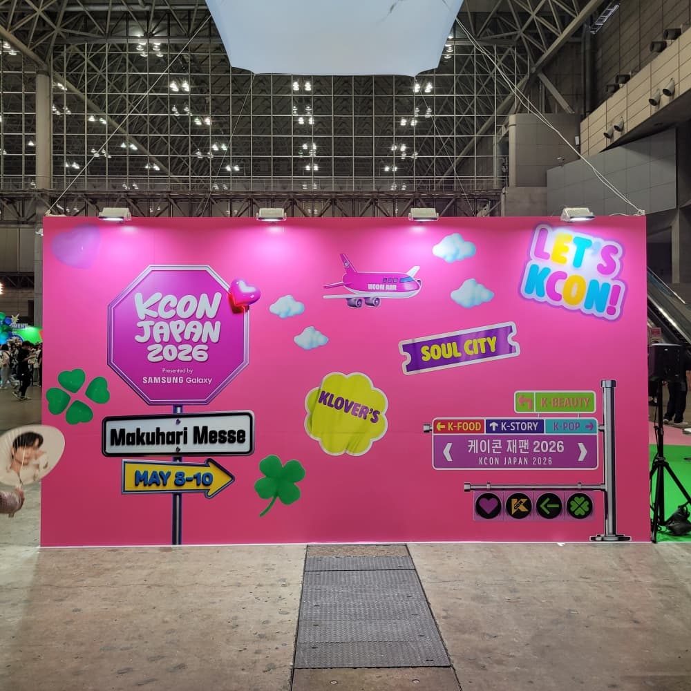 글로벌 k-pop 페스티벌 KCON JAPAN 2026 마쿠하리 멧세